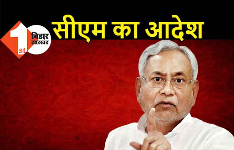 बिहार में सभी विधायक और सांसदों का बात सुनेंगे अधिकारी, सीएम नीतीश ने ये काम करने को कहा