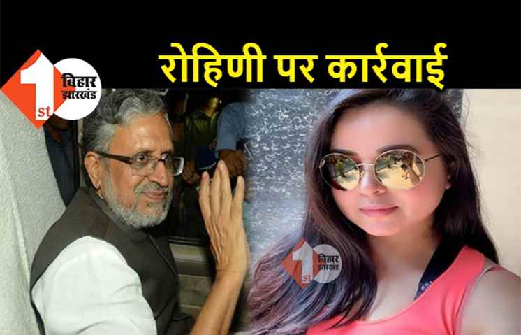 बड़ी खबर : लालू की बेटी रोहिणी आचार्य का ट्विटर अकाउंट लॉक, सुशील मोदी ने की थी शिकायत