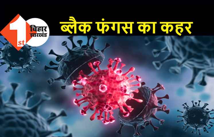 पटना में ब्लैक फंगस से डॉक्टर की मौत, 11 नए संक्रमित भी मिले