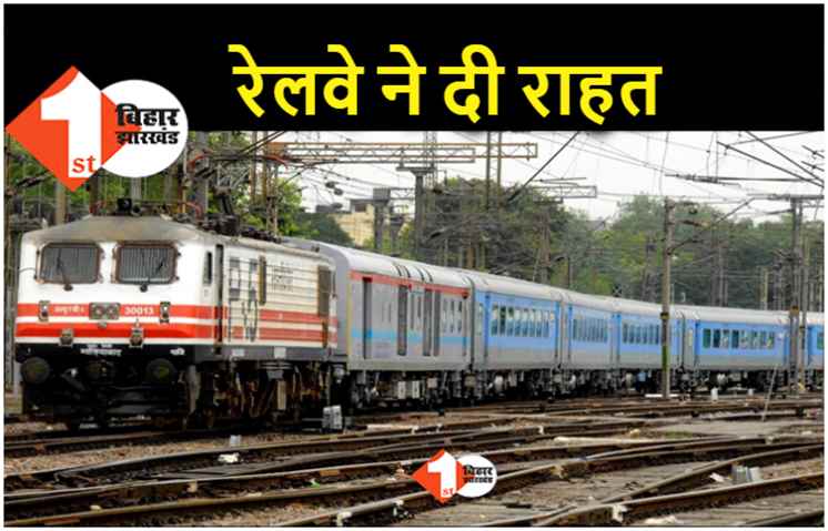 कोरोना में राहत का सफर, रेलवे ने 14 जोड़ी ट्रेनों के परिचालन में किया विस्तार