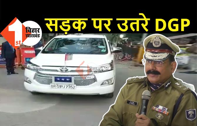 बिहार में खुद सड़क पर उतरे DGP और गृह सचिव, नाइट कर्फ्यू को सख्ती से लागू करने का निर्देश