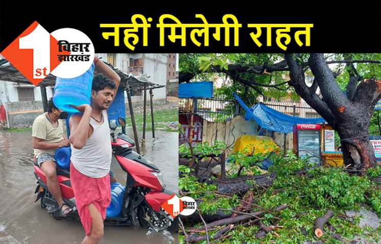यास का असर : अगले तीन दिनों तक नहीं मिलेगी राहत, पटना समेत 4 जिलों को लेकर अलर्ट