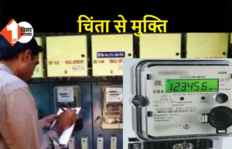  बिहार: कोरोना काल में नहीं होगी मीटर रीडिंग की समस्या, सुविधा एप पर अब आसानी से मिलेगी बिजली बिल, जानिए कैसे?