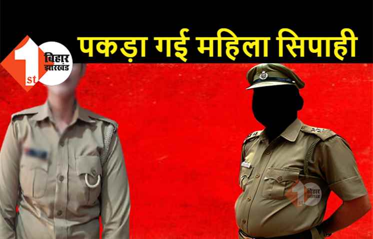 सास-ससुर की मौत पर मातमपुर्सी करने गयी महिला सिपाही, पुलिस ने कर लिया गिरफ्तार, जानें क्यों लगी हथकड़ी