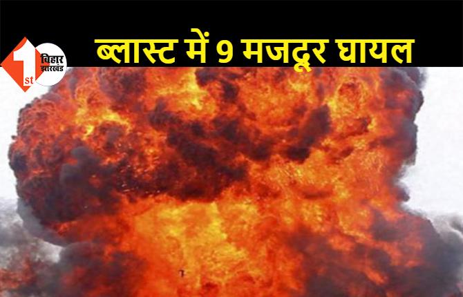 पटना सिटी: सरिया फैक्ट्री में गैस सिलेंडर विस्फोट, 9 मजदूर गंभीर रूप से घायल, अस्पताल में भर्ती