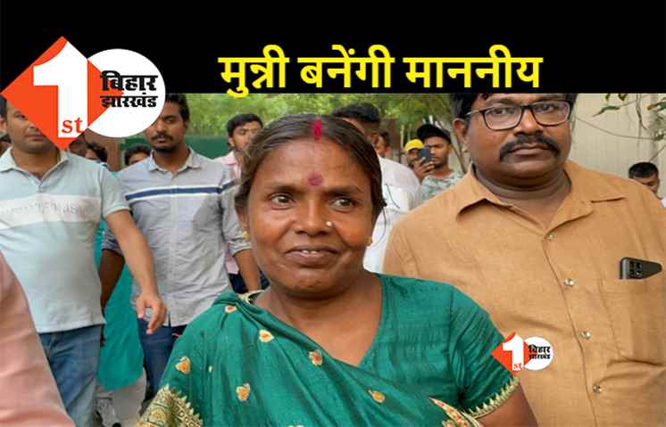 MLC उम्मीदवार बनाए जाने पर बोलीं मुन्नी देवी, कहा.. परिवारवाद नहीं दलितवाद करते हैं लालू