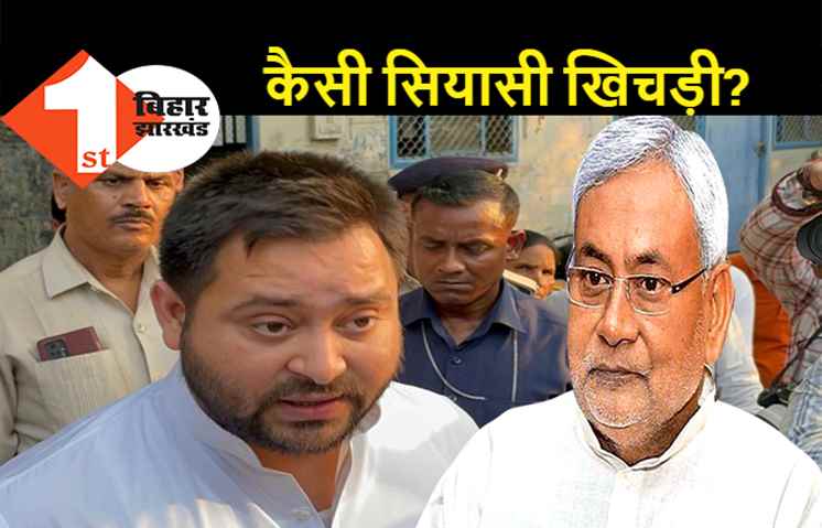 जातीय जनगणना के बहाने सियासी सेटिंग? नीतीश से एक घंटे तक अकेले मिले तेजस्वी, सीएम ने अकेले आने का दिया था न्योता