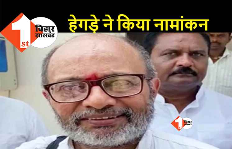 राज्यसभा के लिए JDU के अनिल हेगड़े ने भरा नामांकन, विधानसभा में CM नीतीश समेत NDA के कई नेता रहे मौजूद 