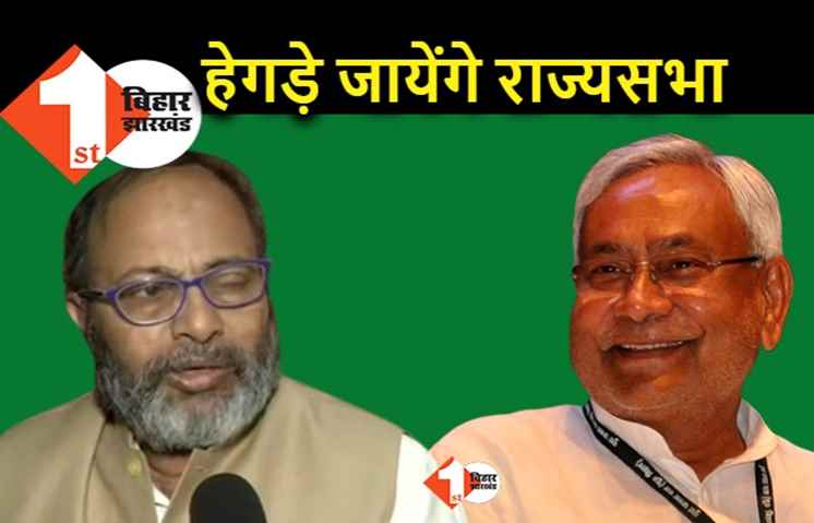 राज्यसभा उपचुनाव : किंग महेंद्र की खाली हुई सीट पर अनिल हेगड़े को भेजेगी JDU