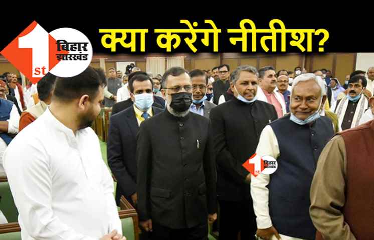 बड़ा फ़ैसला लेंगे नीतीश: JDU विधायकों को पटना में ही कैंप करने का निर्देश दिया