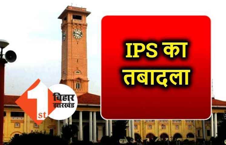 9 आईपीएस अधिकारियों का तबादला, 5 जिलों के एसपी भी बदले गये