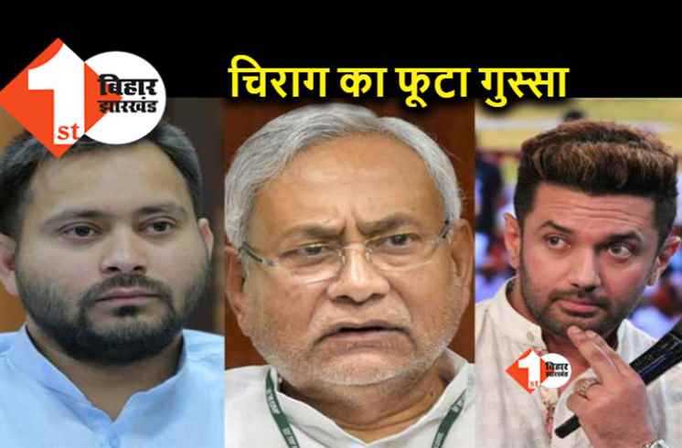 चिराग पासवान ने सीएम नीतीश और तेजस्वी को घेरा, जातिगत जनगणना की खोल दी पोल 