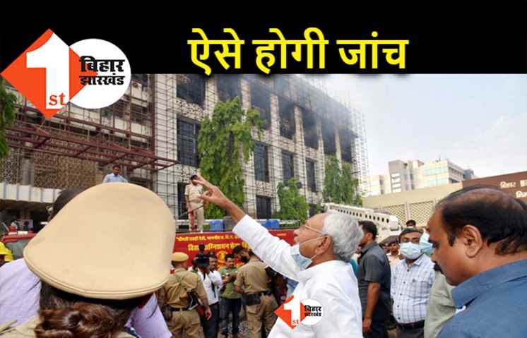 विश्वेश्वरैया भवन फायर कांड : IIT के स्पेशलिस्ट करेंगे जांच, ग्रामीण कार्य विभाग करेगा नुकसान का आकलन