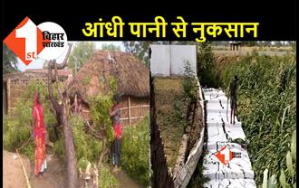 बिहार के कई जिलों में आंधी पानी का कहर, भागलपुर में दो और नालंदा में एक की मौत