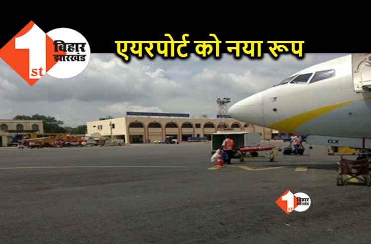 पटना एयरपोर्ट पर 23 करोड़ की लागत से होगा एटीसी टावर का निर्माण, मिलेगी कई सुविधा 