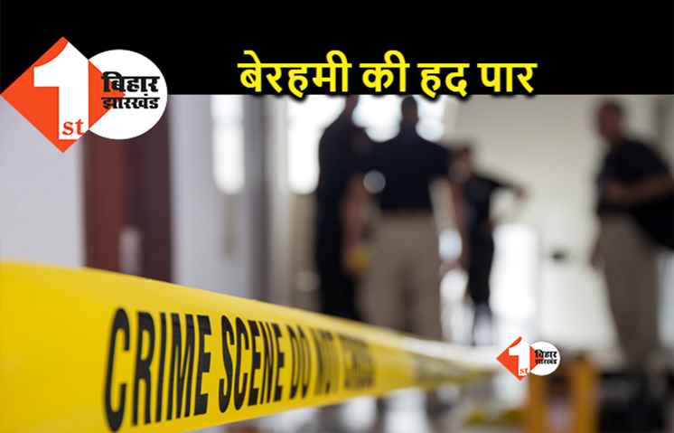 बिहार: पहले कॉल कर मांगी फिरौती फिर बच्चे को मार दी चाकू, जांच में जुटी पुलिस...