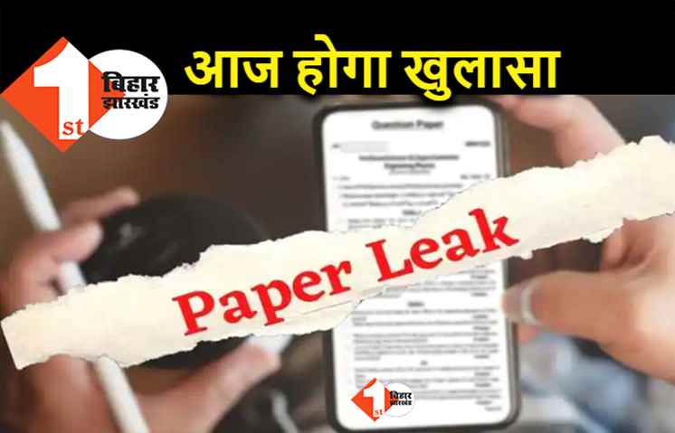 BPSC Paper Leak मामले में आज कोई बड़ा खुलासा कर सकती है एसआईटी, आईएएस को पेपर भेजने वाला गिरफ्तार