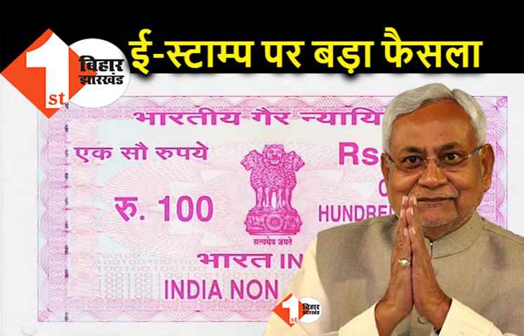 बिहार : ई–स्टांप बेचेंगे सहकारी बैंक, नीतीश सरकार का नया फैसला