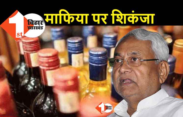 जब्त होगी बिहार के 21 शराब माफियाओं की संपत्ति, ईडी को भेजा गया प्रपोजल