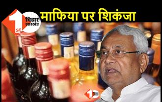 जब्त होगी बिहार के 21 शराब माफियाओं की संपत्ति, ईडी को भेजा गया प्रपोजल