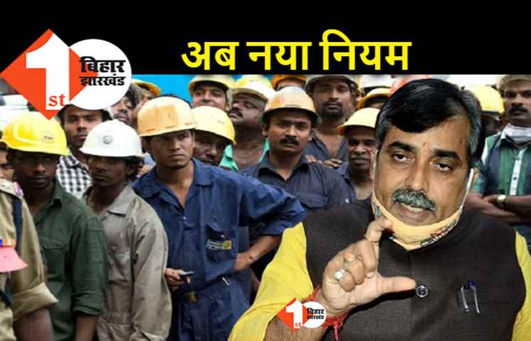 बिहार में अब कामगारों को 8 घंटे से ज्यादा काम करने पर मिलेगा दोगुना वेतन, विभाग ने जारी की नियमावली
