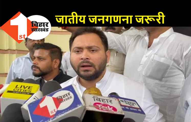 नीतीश से मुलाकात के पहले बोले तेजस्वी, जातीय जनगणना होने तक प्रयास जारी रहेगा