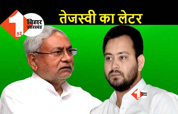 जातीय जनगणना पर नीतीश को लिखे लेटर से तेजस्वी की मंशा उजागर, केंद्र के सामने मुख्यमंत्री को खड़ा करना चाहते हैं