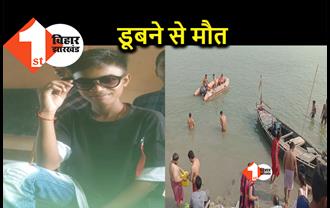 गंगा स्नान करने गए युवक की डूबने से हुई मौत, खोजबीन में जुटी एसडीआरएफ टीम