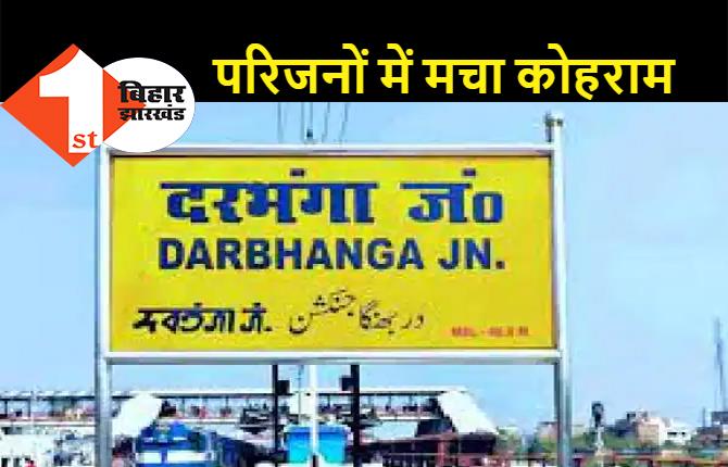 दरभंगा: तालाब में डूबने से 3 बच्चों की मौत, सड़क हादसे में बाप-बेटी की दर्दनाक मौत