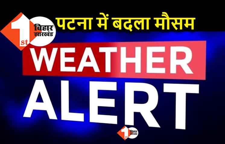 पटना में मौसम ने ली करवट, कई जिलों में आंधी–तूफान का अलर्ट