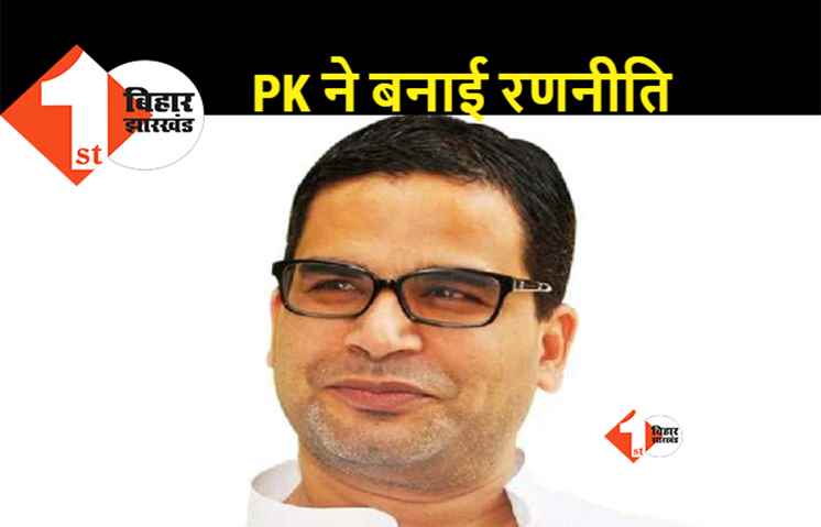 पॉलीटिकल पार्टी का गठन करने में वक्त लेंगे प्रशांत किशोर, 2 अक्टूबर से बिहार यात्रा पर निकलेंगे