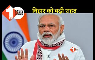 पीएम मोदी के मास्टर स्ट्रोक से बिहार को मिली बड़ी राहत, नेपाल से होने वाली ये परेशानी होगी दूर