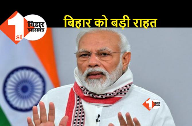 पीएम मोदी के मास्टर स्ट्रोक से बिहार को मिली बड़ी राहत, नेपाल से होने वाली ये परेशानी होगी दूर