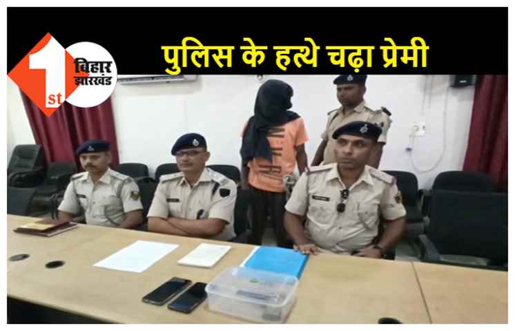 मोबाइल नंबर ब्लॉक करने की मिली सजा: प्रेमिका की प्रेमी ने की हत्या, लालगंज पुलिस ने हत्याकांड का किया खुलासा