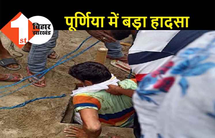 शौचालय की टंकी में दबकर दो की दर्दनाक मौत, एक की हालत गंभीर