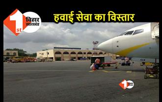 बिहार के इन 12 शहरों में होगा एयरपोर्ट का विस्तार, मुख्‍य सचिव ने दिए निर्देश