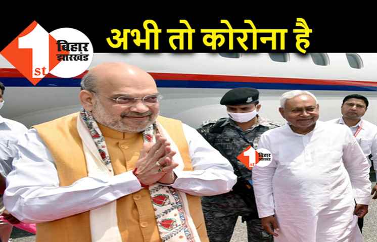 CAA को लेकर अमित शाह के बयान पर बोले नीतीश.. अभी तो कोरोना वापस आ रहा है
