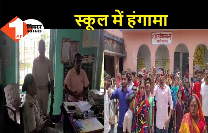 स्कूल में पुलिस को ग्रामीणों ने बनाया बंधक, स्कूल टीचर पर हुए केस को वापस लिए जाने की मांग की