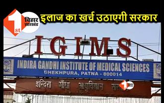 अब IGIMS में गंभीर बीमारियों का भी होगा मुफ्त इलाज, सरकार ने कर ली पूरी तैयारी 