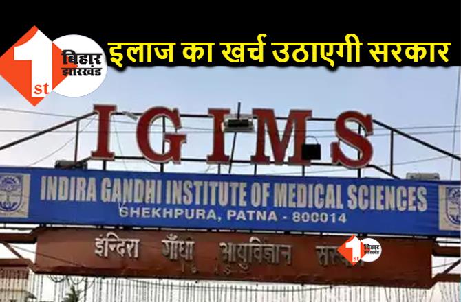 अब IGIMS में गंभीर बीमारियों का भी होगा मुफ्त इलाज, सरकार ने कर ली पूरी तैयारी 