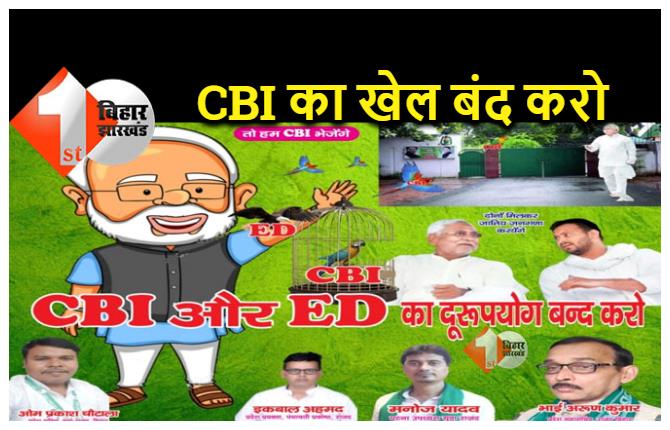 RJD ऑफिस के बाहर मोदी और CBI के खिलाफ समर्थकों ने लगा दिया तोता वाला पोस्टर 