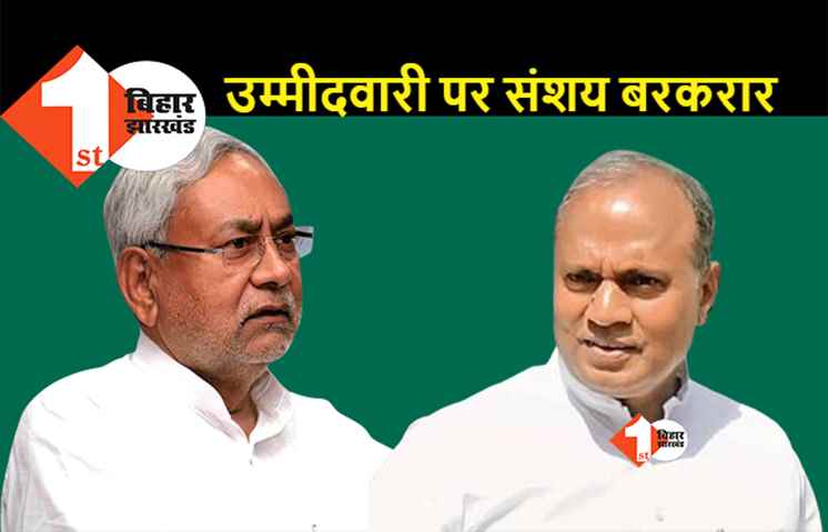 बिहार: आरसीपी की उम्मीदवारी पर सीएम ने साधी चुप्पी, नवादा में भी सवालों से बचते दिखे नीतीश