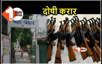 बिहार : मुंगेर से सेना के AK 47 राइफल बरामदगी में आ गया फैसला