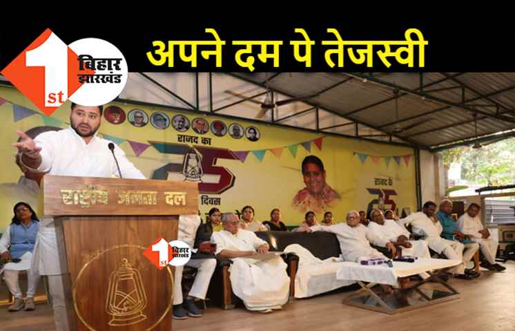 तेजस्वी को नहीं मिल रहा RJD के बड़े चेहरों का पूरा साथ, पार्टी मीटिंग में नहीं पहुंचे कई नेता