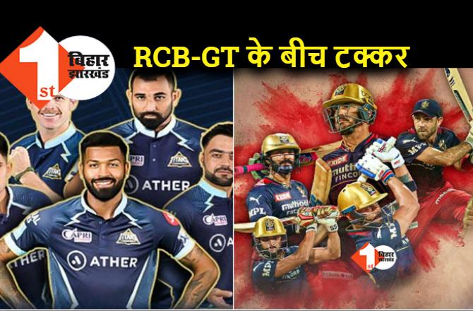 RCB और GT के बीच महामुकाबला, कौन पड़ेगा किस पर भाड़ी?