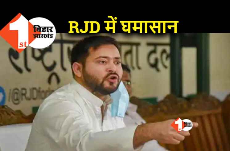 तेजस्वी के सिपाहियों ने प्रदेश अध्यक्ष पर लगाया अजीबोगरीब आरोप, कहा- घूस में मांगते हैं कतरनी चूड़ा और कपड़े