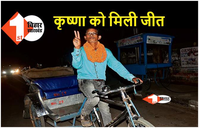 रिक्शा चलाने वाला बन गया मुखिया, चौथी बार चुनाव लड़ने के लिए ग्रामीणों ने दिया था चंदा
