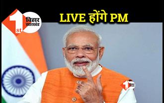 पीएम मोदी आज 'गया जी' के लोगों से वीडियो कॉन्फ्रेंसिंग पर करेंगे बात, 500 लोग होंगे शामिल