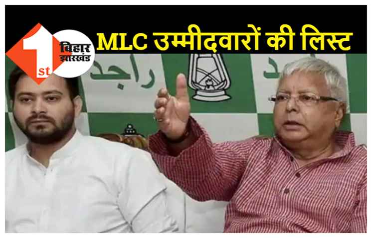 विधान परिषद चुनाव: राजद ने की 3 उम्मीदवारों के नामों की घोषणा, लिस्ट हुआ जारी 