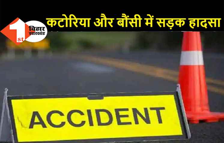 बांका में सड़क हादसे में दो की मौत, चार की हालत गंभीर